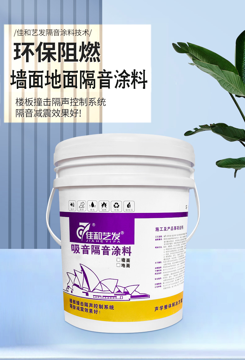 吸音隔音涂料  詳情頁01.jpg