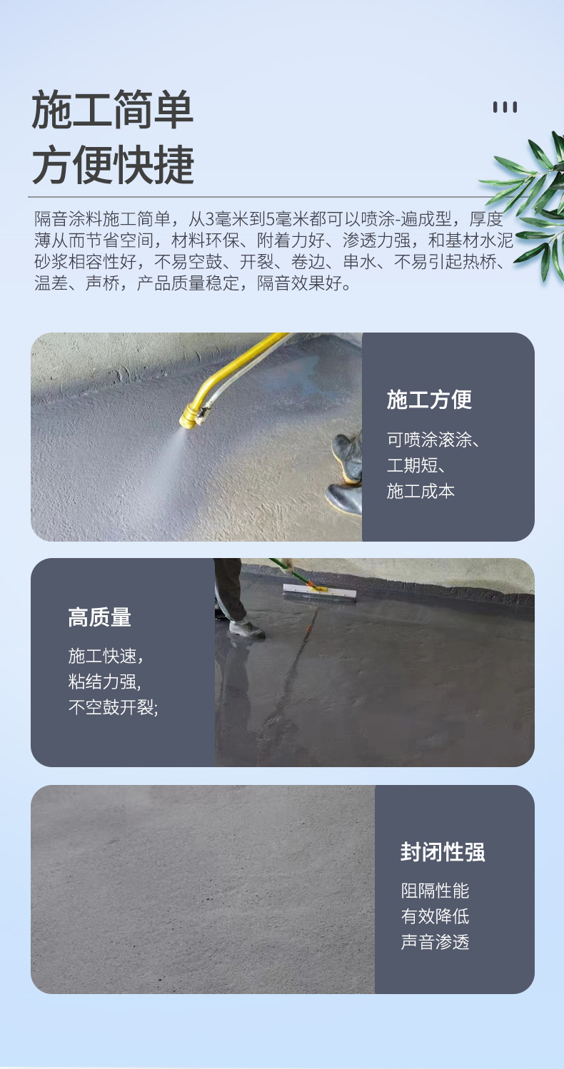 吸音隔音涂料  詳情頁08.jpg