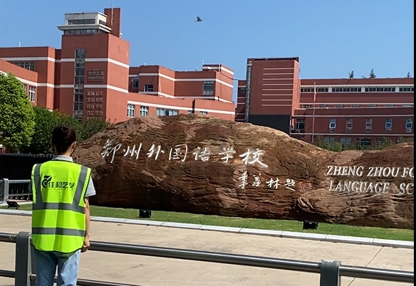 佳和藝發 外國語施工.png